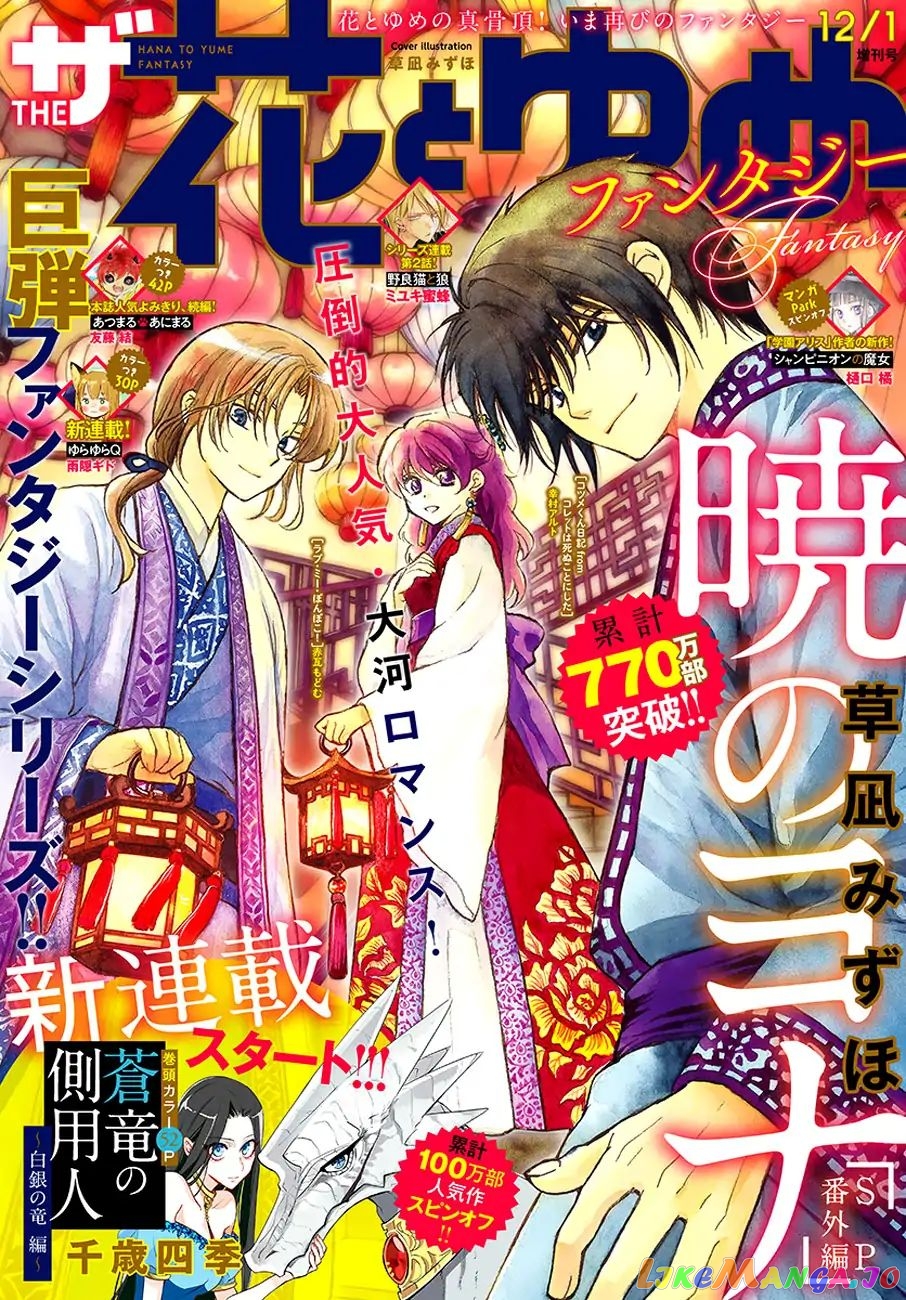 Akatsuki No Yona Chapter 182.5 image 01
